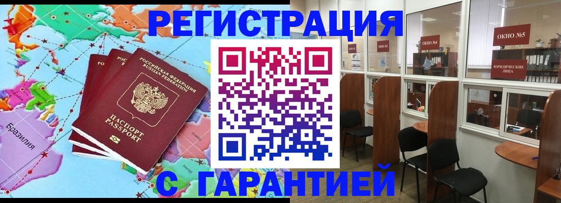 прописка штамп в Кинешме