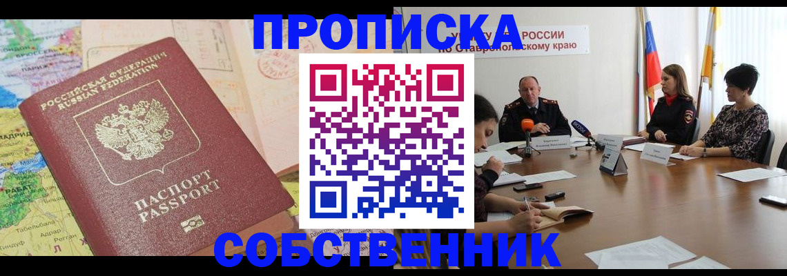 прописка в квартире в Кинешме