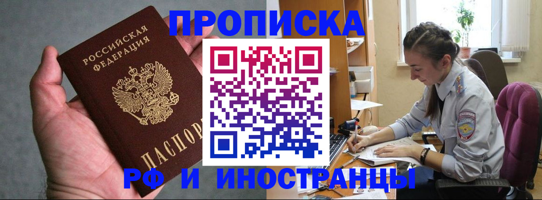 прописка для работы в Кинешме